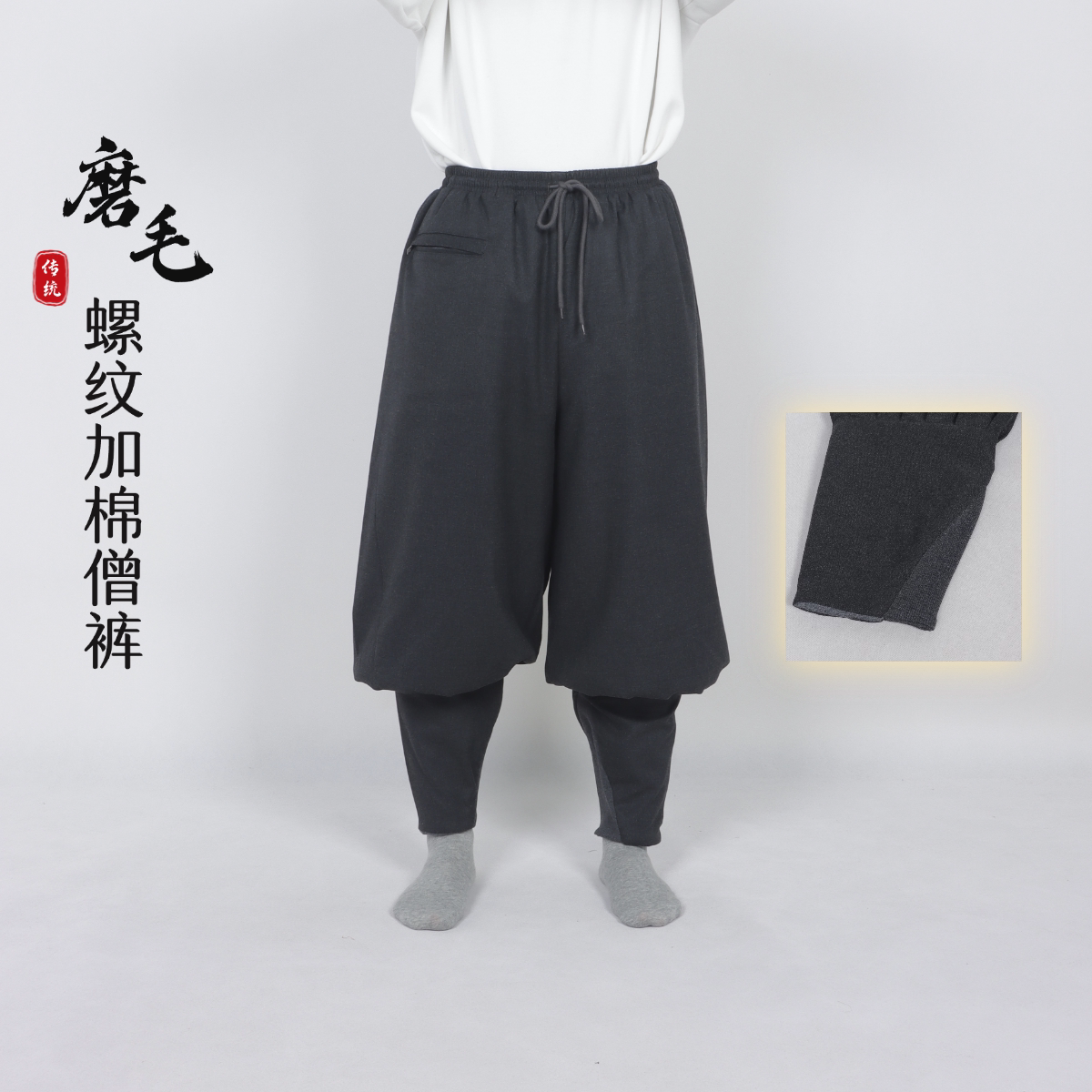 冬季僧裤免绑腿磨毛和尚服出家师父禅修裤加棉加厚僧人裤子打坐