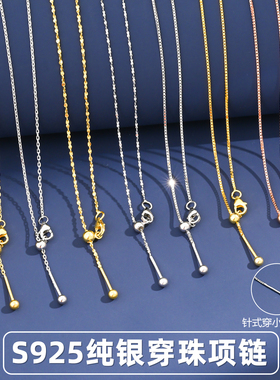 纯银项链穿珠万能链穿小孔专用链