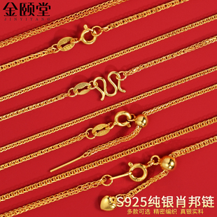 肖邦链纯银999项链女镀18k金黄色S925穿珠针式万能链可调节diy男