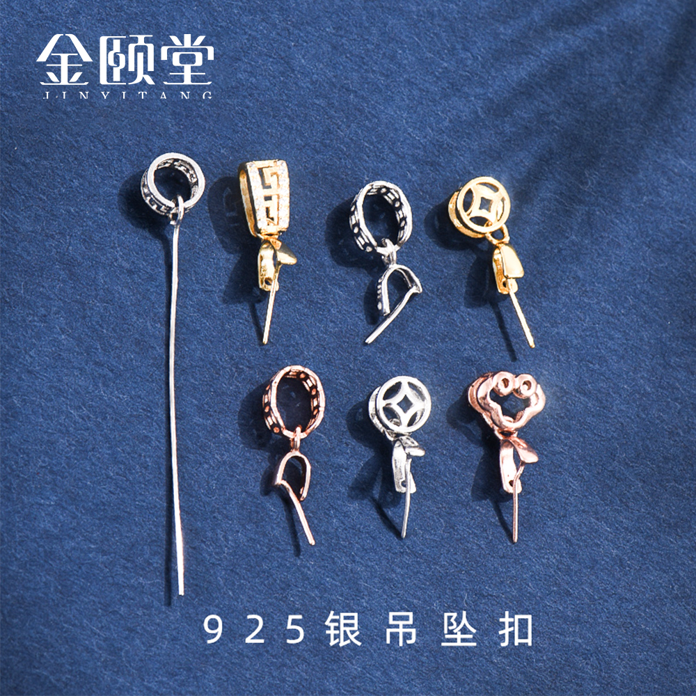 925纯银吊坠扣项链扣配件万能扣