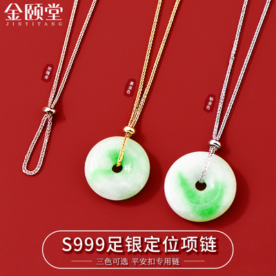 纯银999平安扣专用项链吊坠翡翠