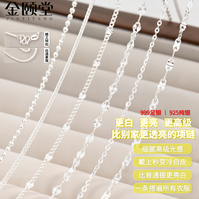 999纯银素链银饰项链S925正品链