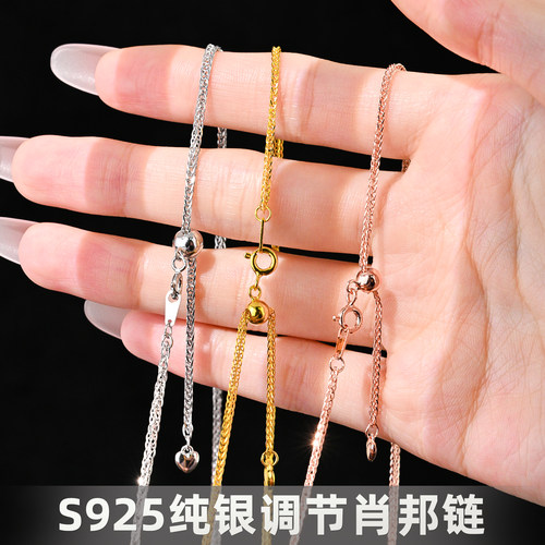 S925纯银项链肖邦链可调节银素链