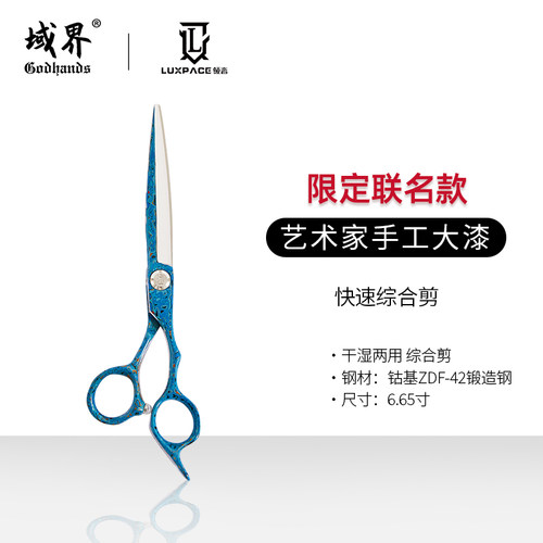 艺术家联名大漆款发型师专业理发剪刀 干湿两用综合剪 6.65寸