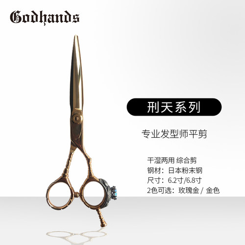 godhands刑天系列专业剪刀结构剪