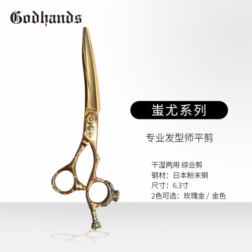 godhands蚩尤系列专业综合剪