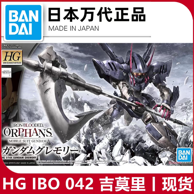 万代 HG IBO 042 1手办/手办景品