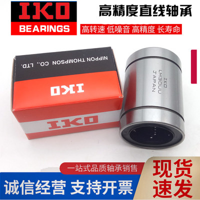 IKO进口直线轴承LME 8 12 16 20 25 30 40 50UU欧标