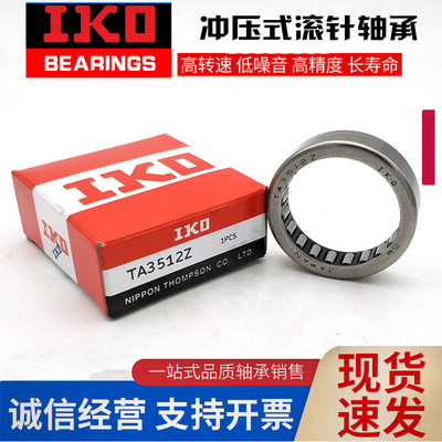 进口IKO轴承 TA HMK 5012 5015 5020 5025 5030 5040 5520 5525 Z