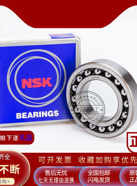 日本进口NSK双列调心轴承1320 1321 1322 1324 1326 ATN K 2RS C3