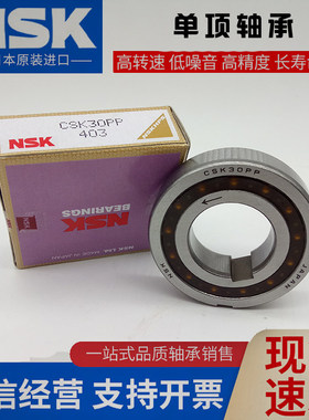 进口单向轴承CSK6200 6201 6202 6203 6204 6205 6206 6207 PP