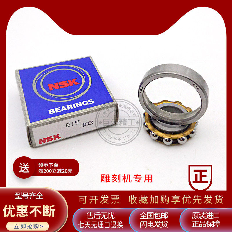 NSK轴承 E4 E5 E6 E7 E8 E9 E10 E11 E12 E13 E14 E15 E16 雕刻机