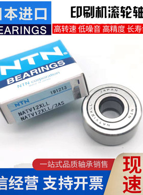 NTN进口滚针轴承NATR NATV5 6 8 10 12 15 17 20 25 30 35 LL/3AS