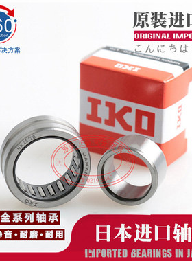 进口IKO轴承 TAFI 304520 304530 324720 324730 355020 355030