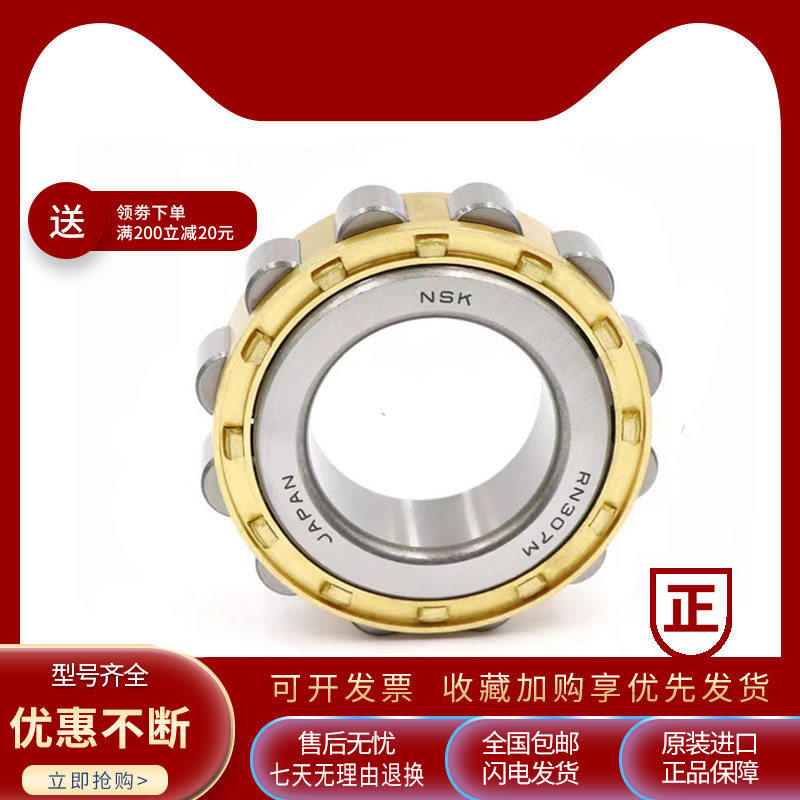 进口NSK圆柱滚子轴承 RN309 310 311 312 313 M EM RN328M