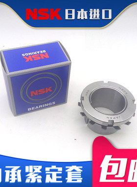 进口NSK紧定套H2322 2324 2326 2328 2330 2332 2334 2336 2338 L