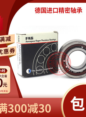 德国FAG轴承B71906 71907 71908 71909 71910 71911 C/E-T-P4S-UL