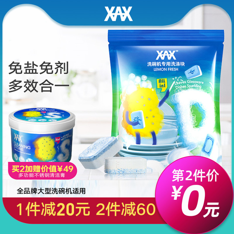 XAX洗碗机洗涤剂洗碗块亮碟剂进口西门子美的去油污洗碗粉20g*30