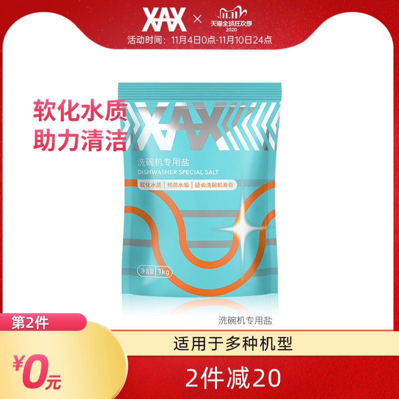 xax洗碗机用洗涤粉剂洗碗机专用软化盐粉剂洗碗盐1kg软水预防水垢