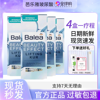 Balea芭乐雅玻尿酸原液精华安瓶