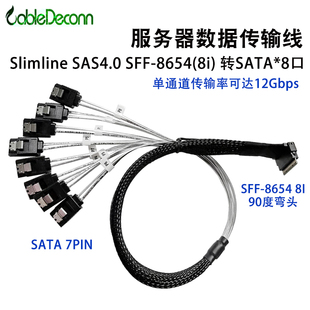 Slim SAS 4.0 SFF-8654 8i转8*SATA数据线12G内置服务器主板一拖8