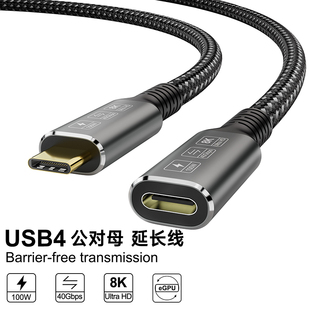 USB4全功能数据线TypeC公对母40Gbps传输8K视频雷电4/3加长延长线