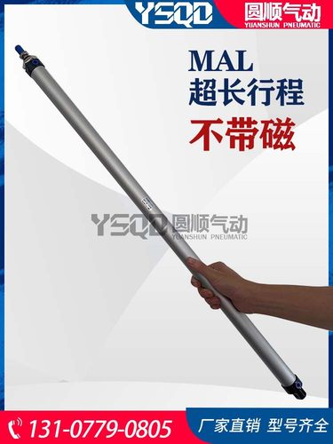 温州圆顺MAL加长铝合金迷你气缸