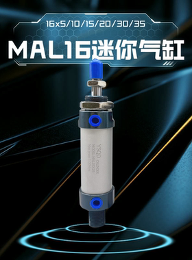 迷你气缸MAL16*5X10X15X20X25X30X35X40X45X50X55X60X65X70X75SCA