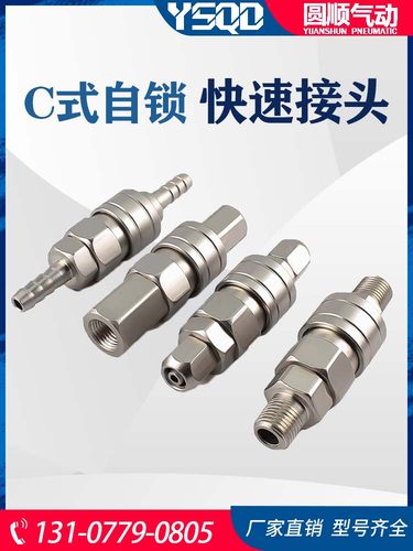 圆顺气动温州C式自锁接头