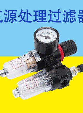 AFR气动过滤器空压机油水分离器AFC二联件气源处理器AR2000调压阀