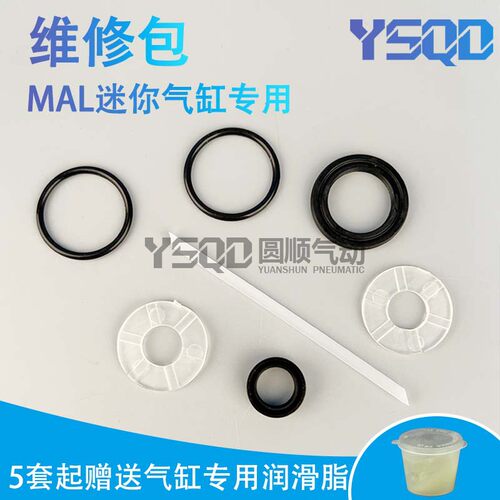 MAL全套密封圈赠送气缸润滑脂