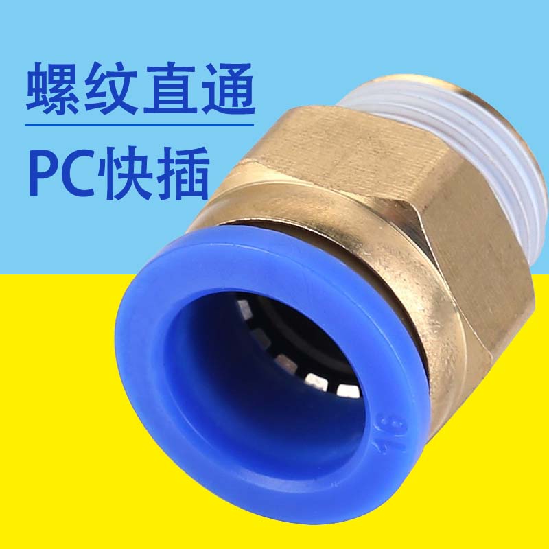 气动快速接头气管快插螺纹直通PC