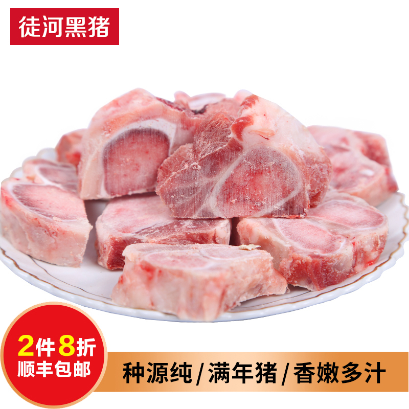 徒河黑猪-棒骨300g*2袋汤骨散养新鲜肉冷冻食用土猪肉农家排酸