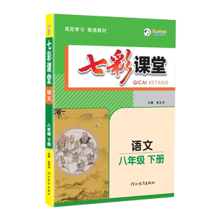 七彩课堂电子版初中课件ppt七八九年级上下册全套语文数学英语物理化学生物历史地理道法教师专用名师教学设计人教冀教版精品资料