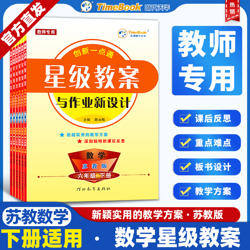 星级教案小学苏教版五洲时代天华