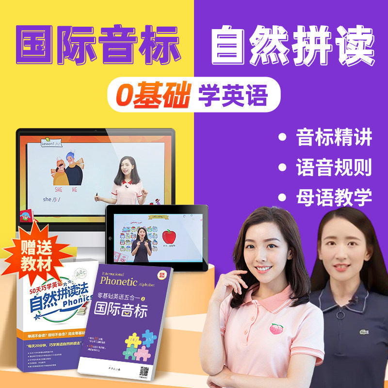 学英语自然拼读法全套教材网课diana胡金铭曾菡灵老师精讲口语练习课