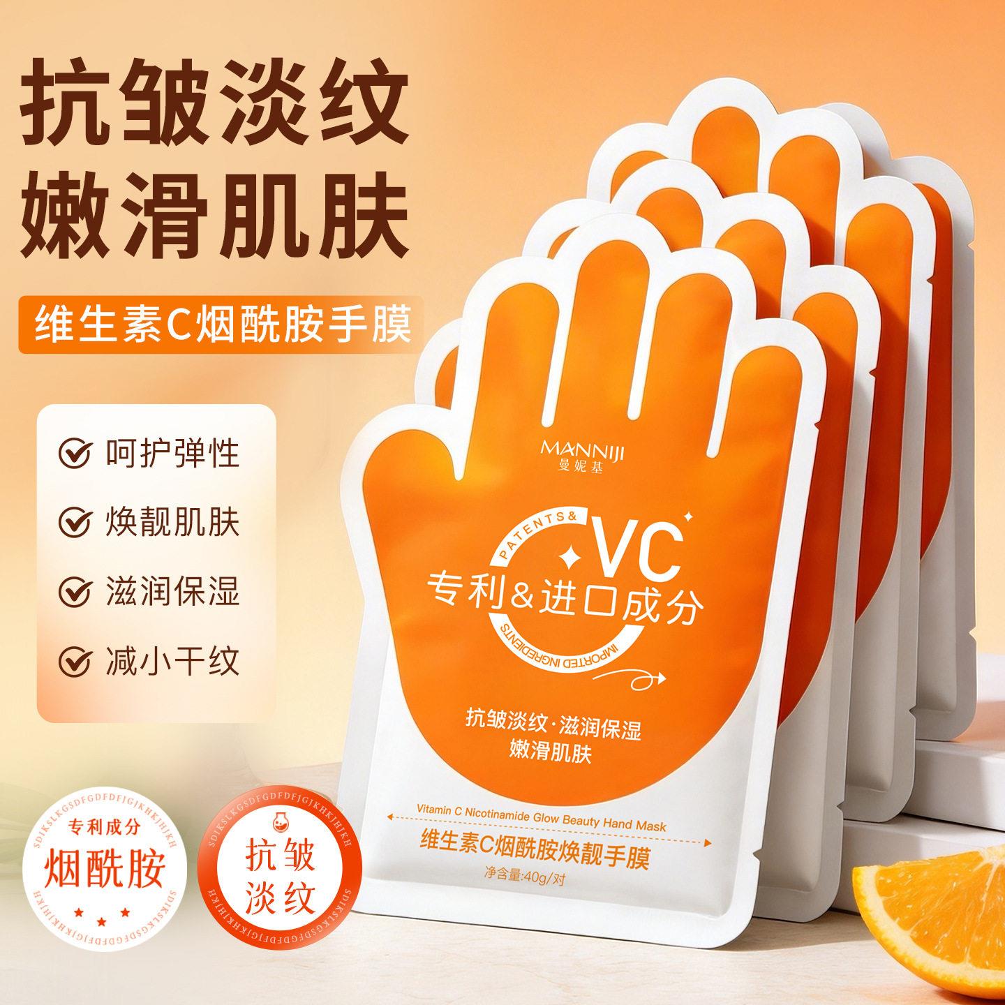 维生素C烟酰胺手膜淡化细纹滋润保湿保湿嫩滑改善粗糙手部护理正