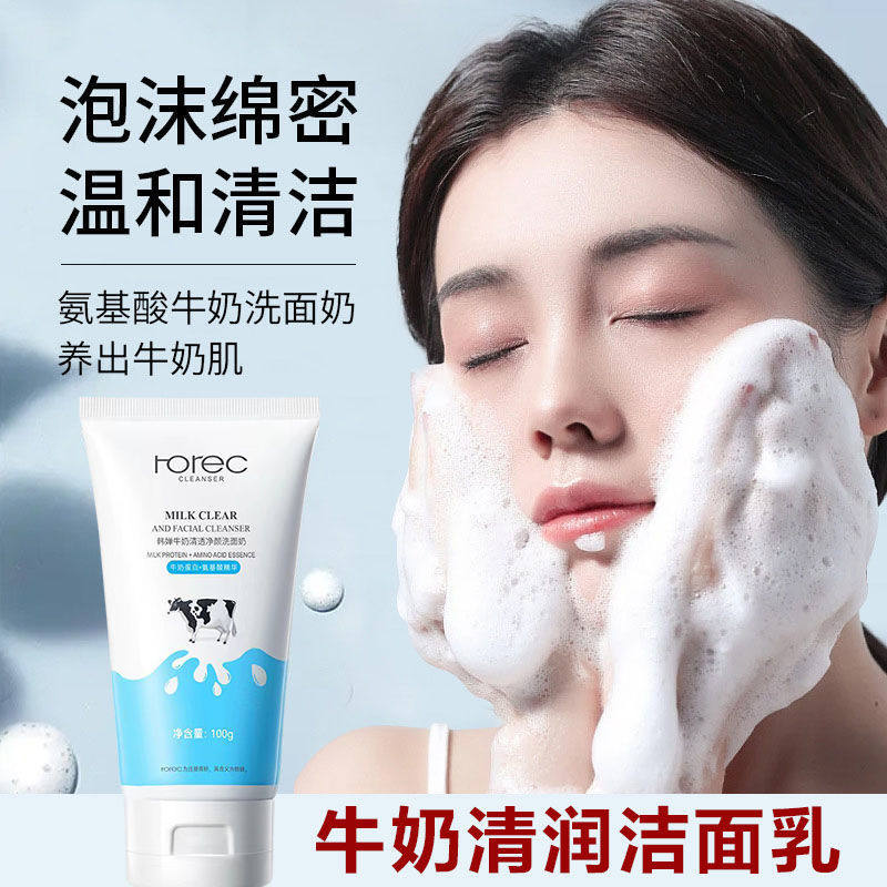 形象美氨基酸牛奶补水保湿洁面乳温和清爽洁净洗面奶深层清洁控油