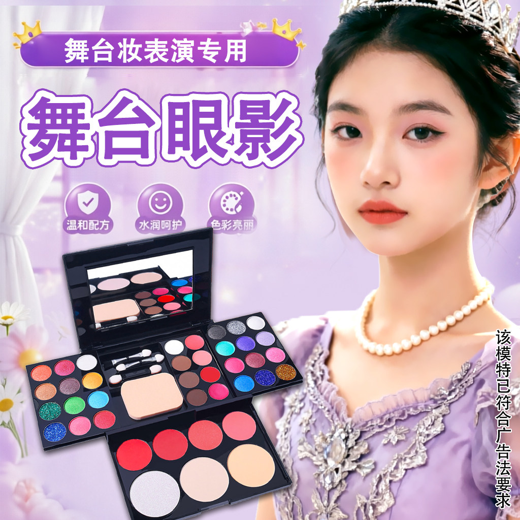 正品舞台妆眼影盘彩妆套装闪粉亮片闪亮学生表演出专用化妆品无毒