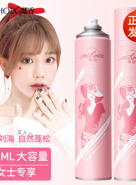 正品发胶喷雾舞蹈盘发碎发整理刘海定型防毛躁摩丝温和低敏大容量