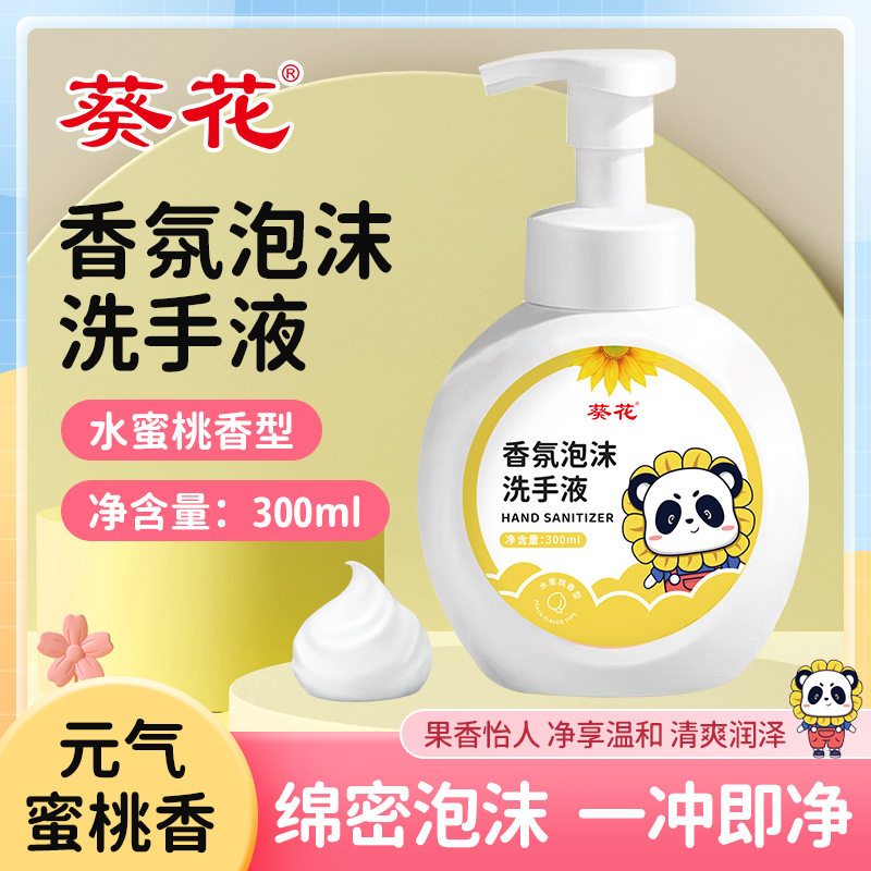 正品儿童洗手液泡沫小花朵按压瓶宝宝婴儿专用泡泡家用护肤洗手