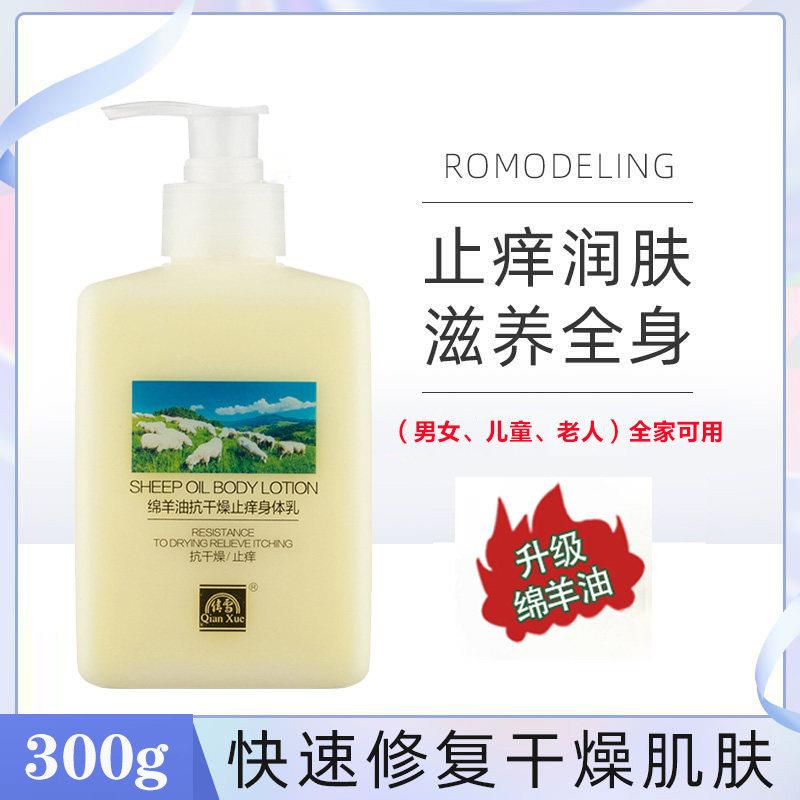 绵羊油身体乳秋冬季皮肤干 干燥儿童润肤乳面霜男女老人全身可用