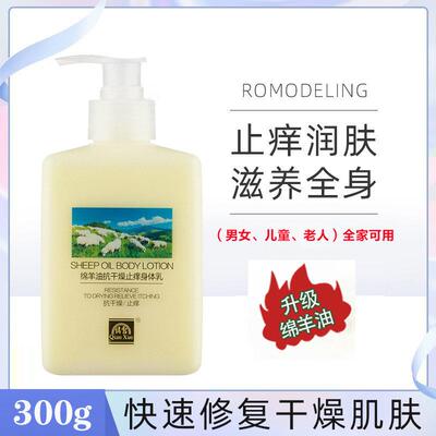 绵羊油身体乳秋冬季皮肤干 干燥儿童润肤乳面霜男女老人全身可用