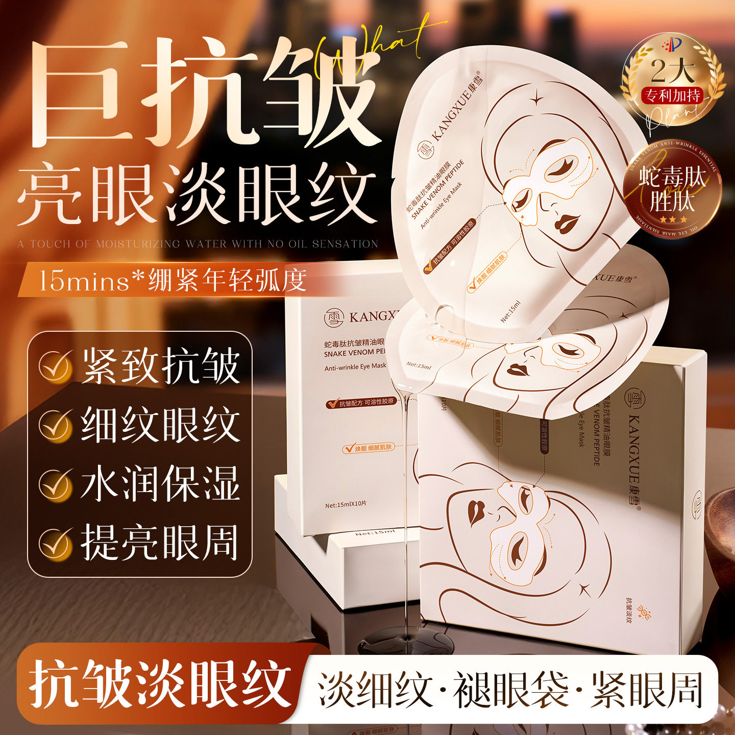 蛇毒肽抗皱紧致精油眼膜黑眼圈嫩滑改善干细鱼尾纹补水提拉滋润