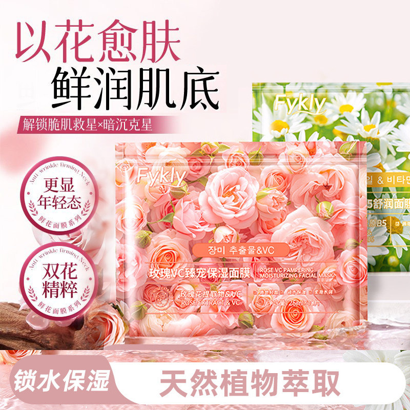 正品小甘菊玫瑰小苍兰补水保湿莹润舒润保湿面膜10片装