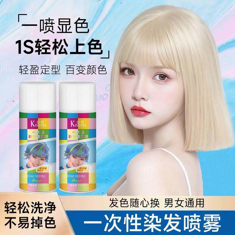 正品一次性染发喷雾染色补色遮白喷发剂染发剂不伤发黑色彩色可洗