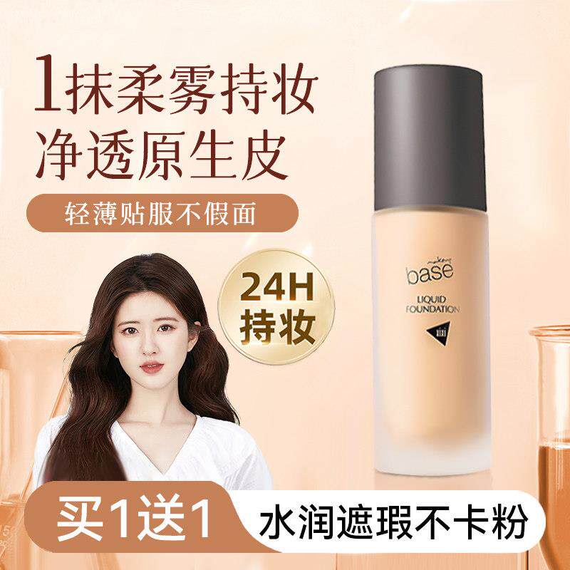 正品2025年粉底液女干皮持久遮瑕保湿防水防汗不脱妆油皮水润控油