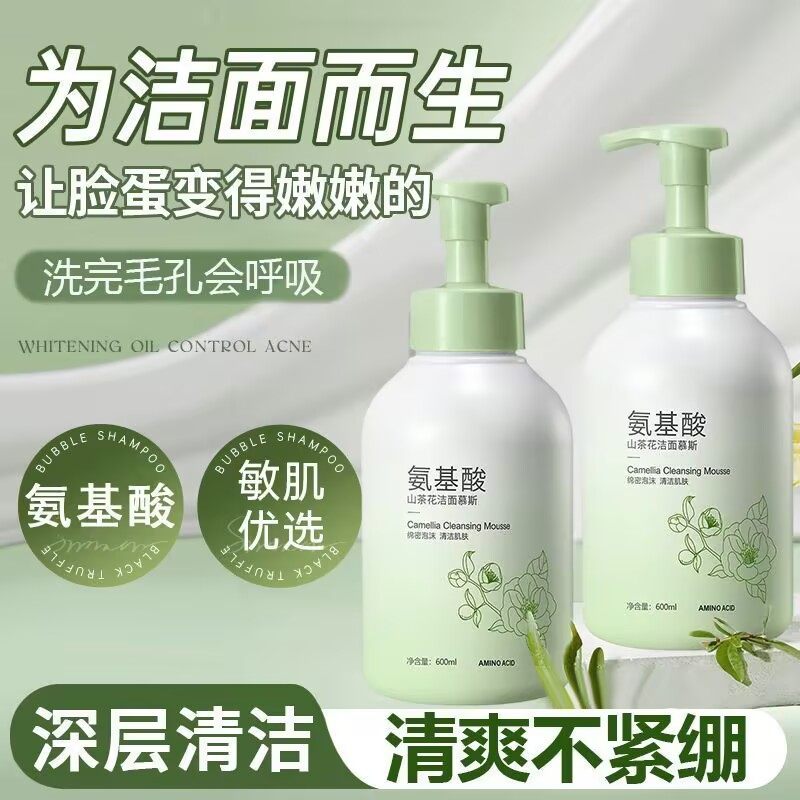 正品山茶花洁面慕斯洗面奶氨基酸起泡沫清洁毛孔控油温和