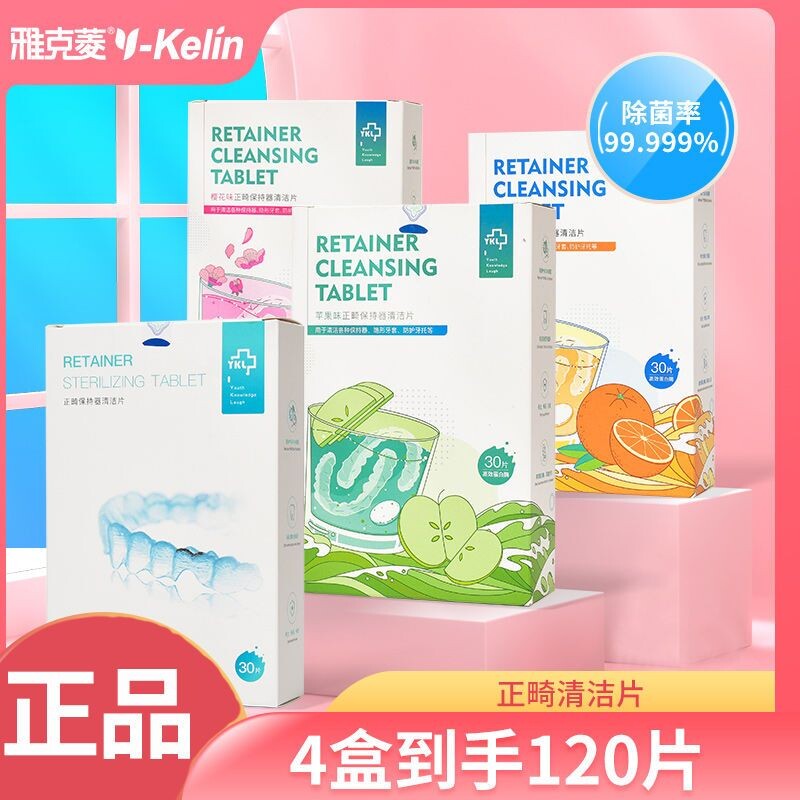 正品雅克菱保持器清洁片正畸泡腾片洗假牙隐形牙套隐适美清洁神