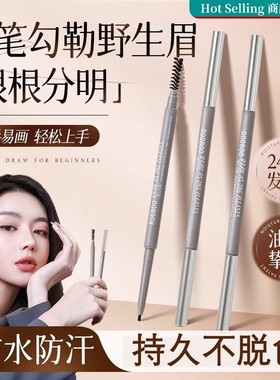正品3支6.9！蜜极细眉笔女防水持久不掉色束根根分明野生眉新手初